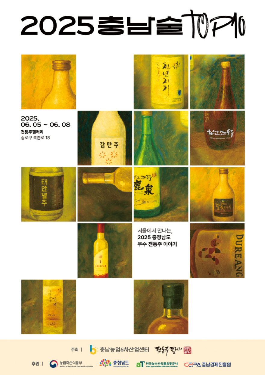 충남술top10_시음회_포스터.jpg