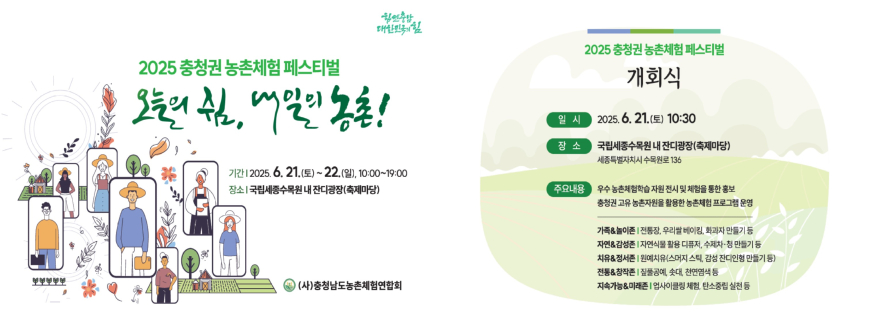 충청권_농촌체험페스티벌_초대장.jpg