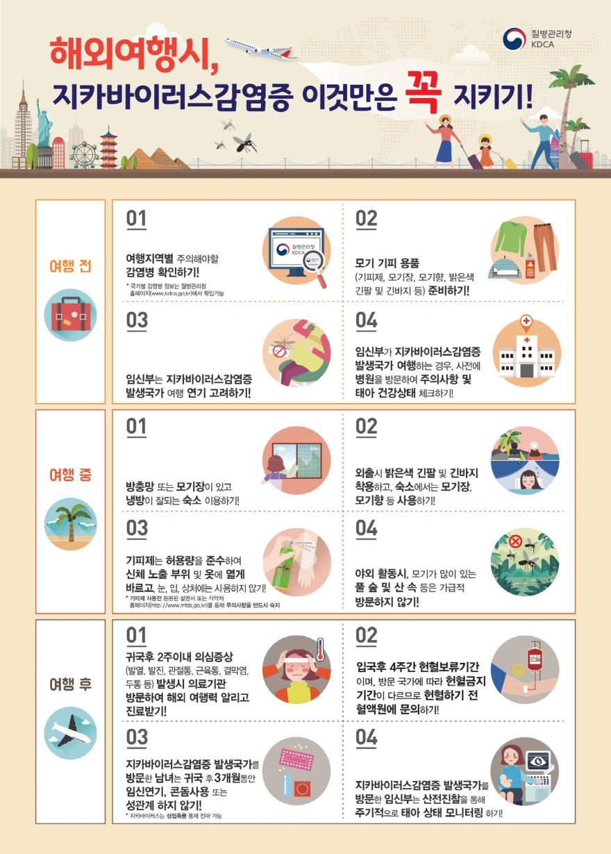 4.안산시, 국내 지카바이러스 환자 발생에 따른 감염 주의 당부.jpg