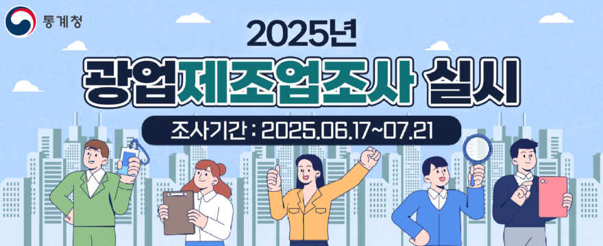 광업제조업조사_포스터.jpg