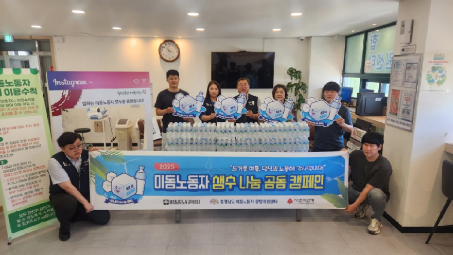이동노동자_생수_나눔_캠페인.jpeg