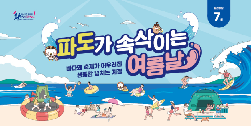 월간충남_7월_배너_최종.jpg