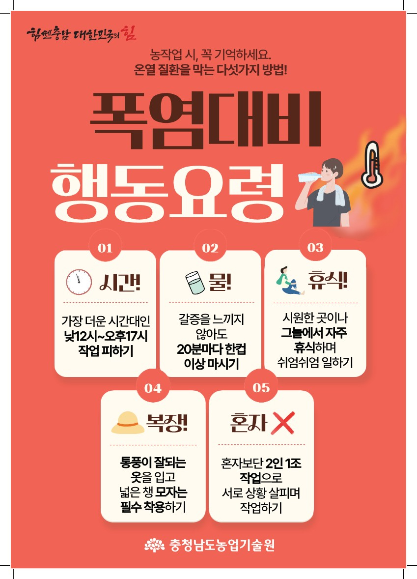 농업인_온열질환_리플릿(3종)_5.jpg