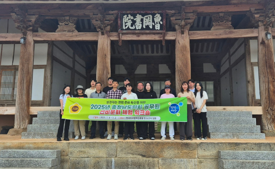 250702_충남도의회 청렴문화 확산 선비문화체험 워크숍_노강서원.jpg