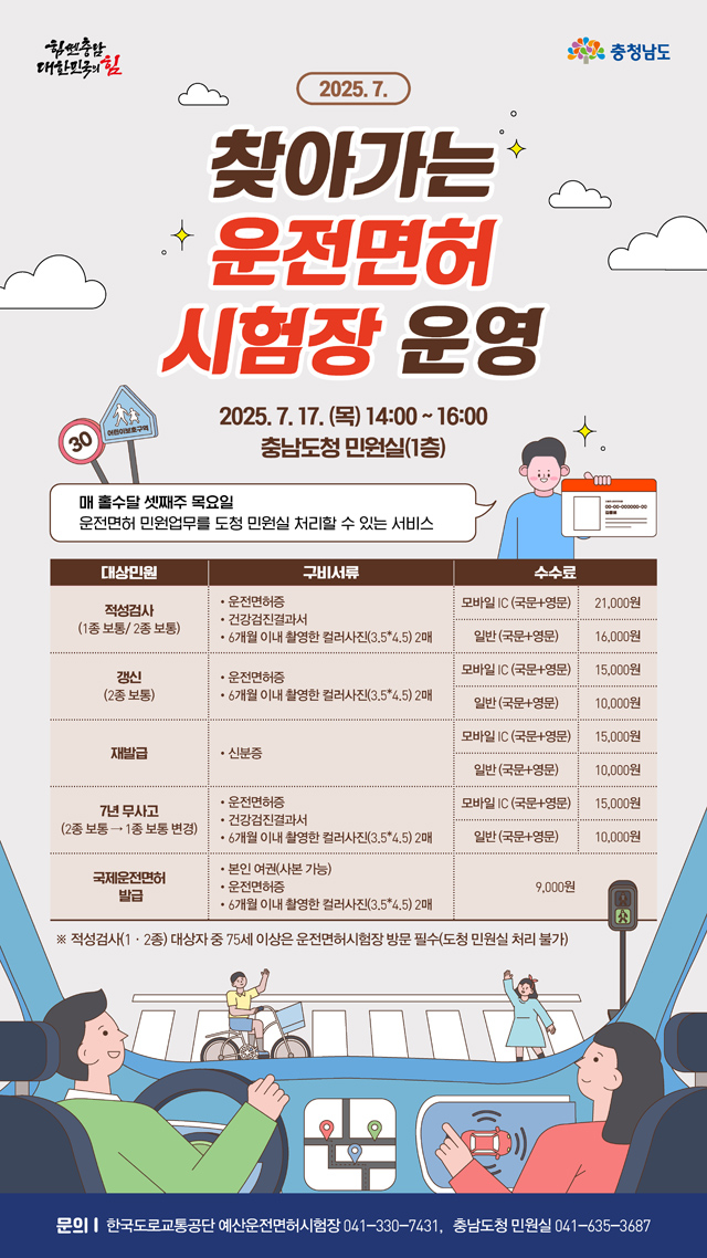 찾아가는_운전면허_포스터.jpg