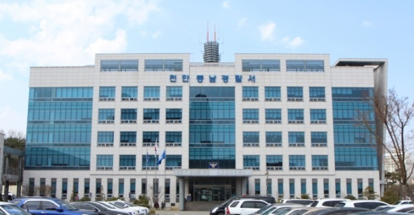 천안동남경찰서2.jpg