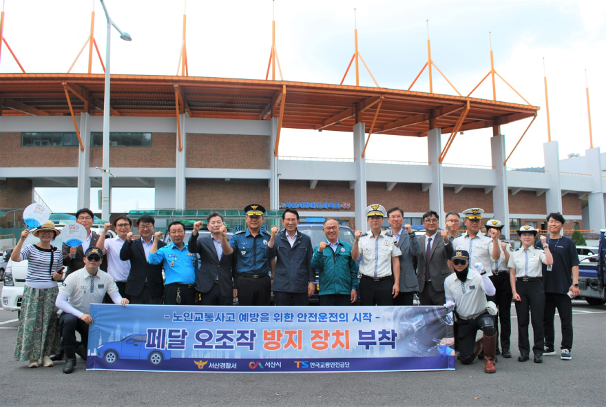 250818 서산경찰서, 노인교통사고예방을 위한 안전운전의 시작, 페달 오조작 방지 치 부착1.JPG