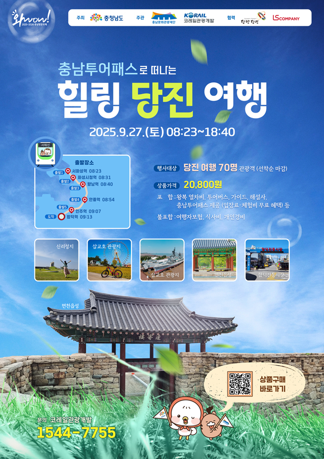 힐링당진여행_포스터(250903).jpg