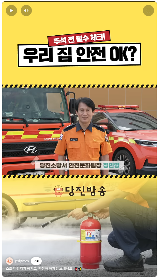 당진소방서, ‘주택용 소방시설 설치하기’ 유튜브 홍보.png