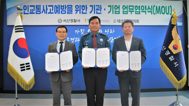 251014 서산경찰서, 한국교통안전공단·대산공단협의회와 업무협약식(MOU) 체결.JPG