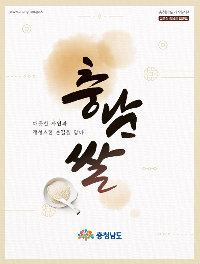 충남쌀_홍보_책자(표지).jpg