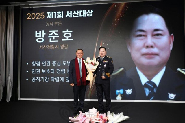 251209 서산경찰서 청문감사인권관 방준호 경감 서산대상 수상 !.(사진).jpg