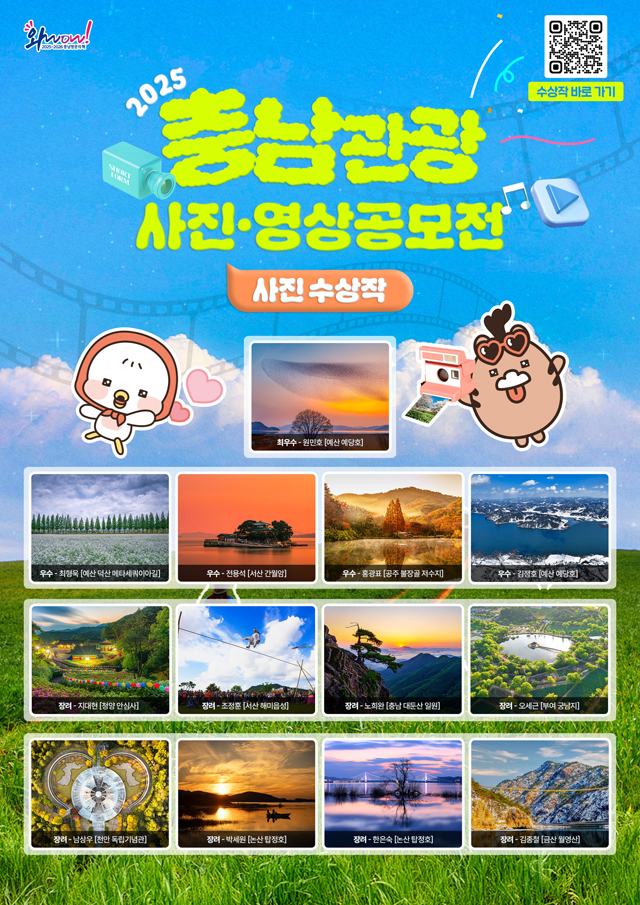 충남관광_사진영상_공모전_수상작.jpg