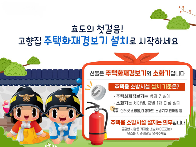 관련사진(주택용 소방시설 홍보).jpg