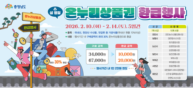 온누리상품권_환급_포스터.jpg