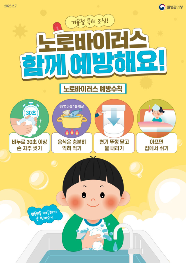 5. 노로바이러스 예방 포스터.png