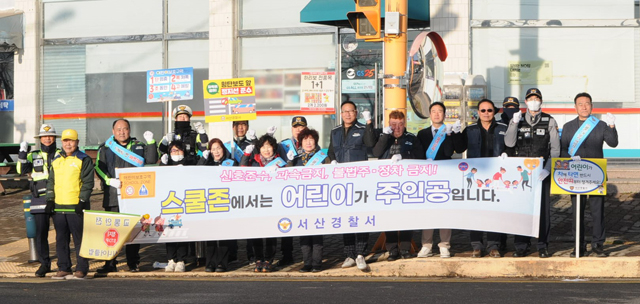 260303 서산경찰서, 인지초등학교 어린이 등굣길 캠페인 펼쳐.jpg