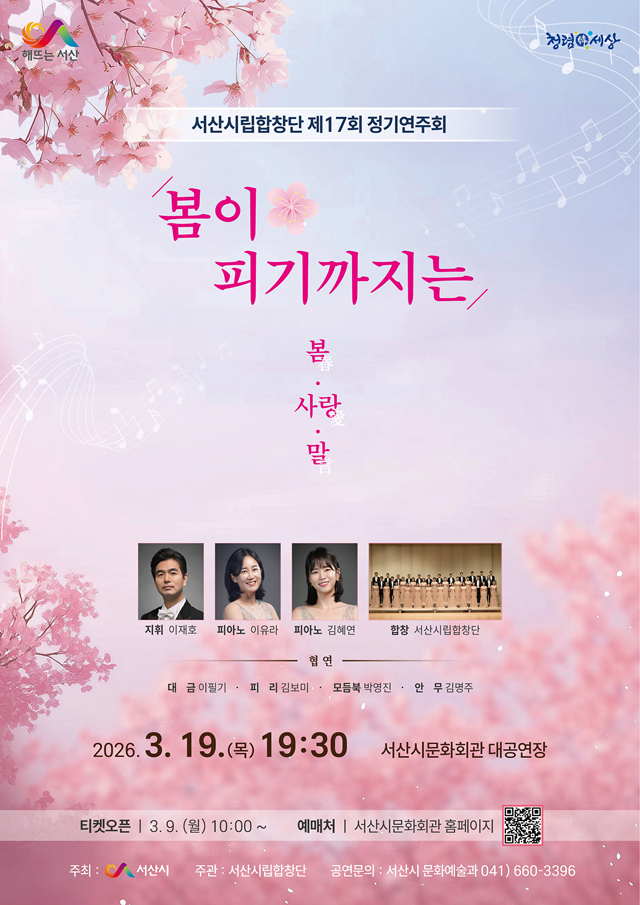 2. 서산시립합창단 제17회 정기연주회 개최 홍보물.jpg