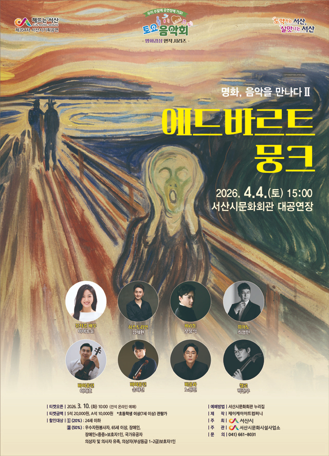 1. (서산시 문화시설사업소)서산시, 미디어아트 콘서트 ‘에드바르트 뭉크’ 개최.jpg