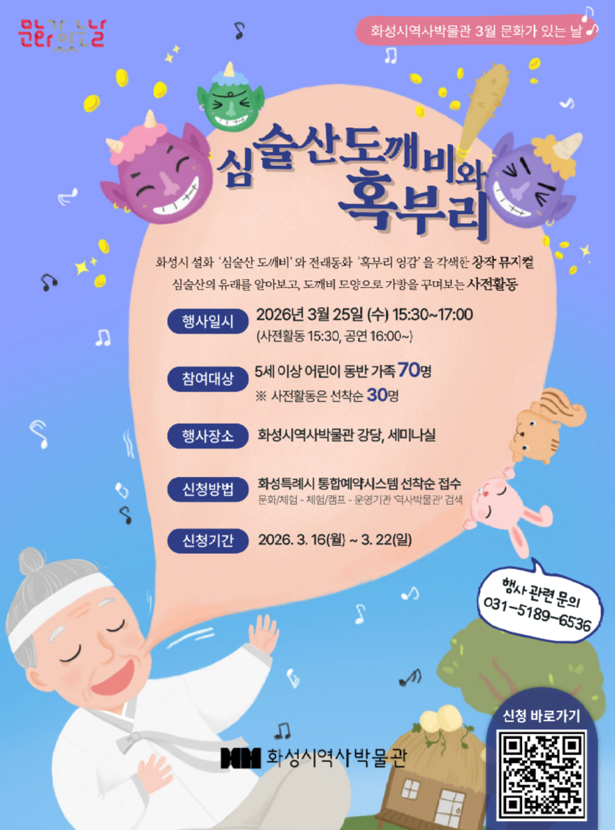 1. 화성시 역사박물관 3월 문화가 있는 날 홍보 포스터.png