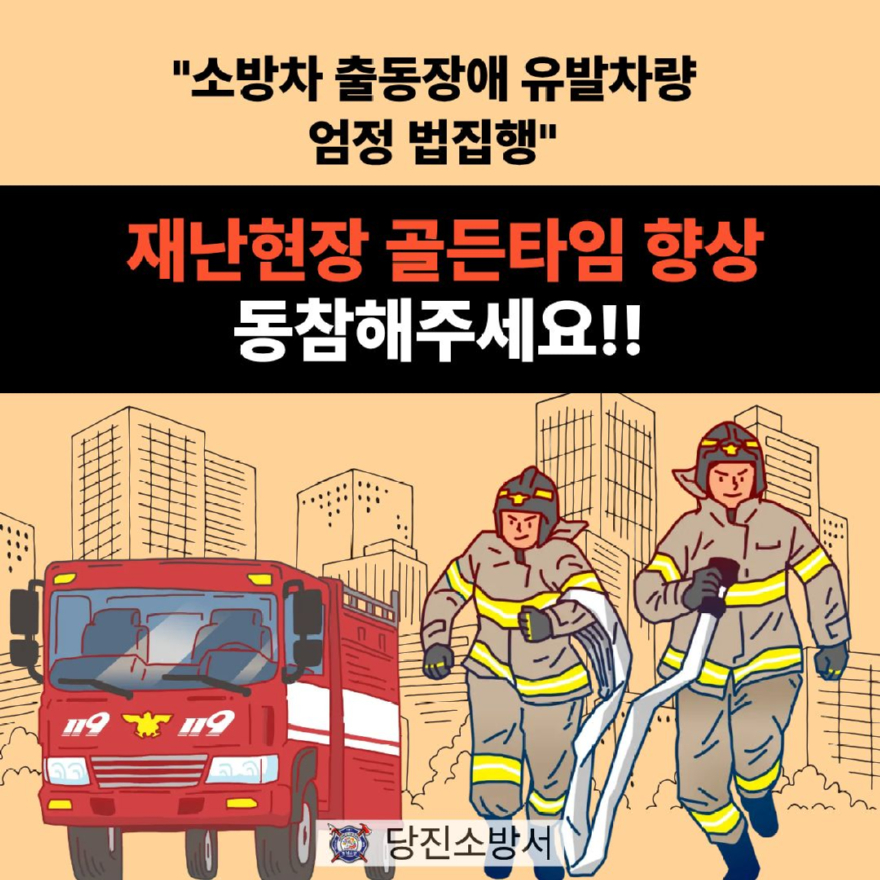 관련사진(골든타임 확보 중요성 홍보).jpg