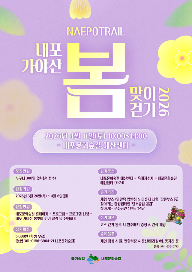 내포_가야산_봄맞이_걷기_포스터.jpg
