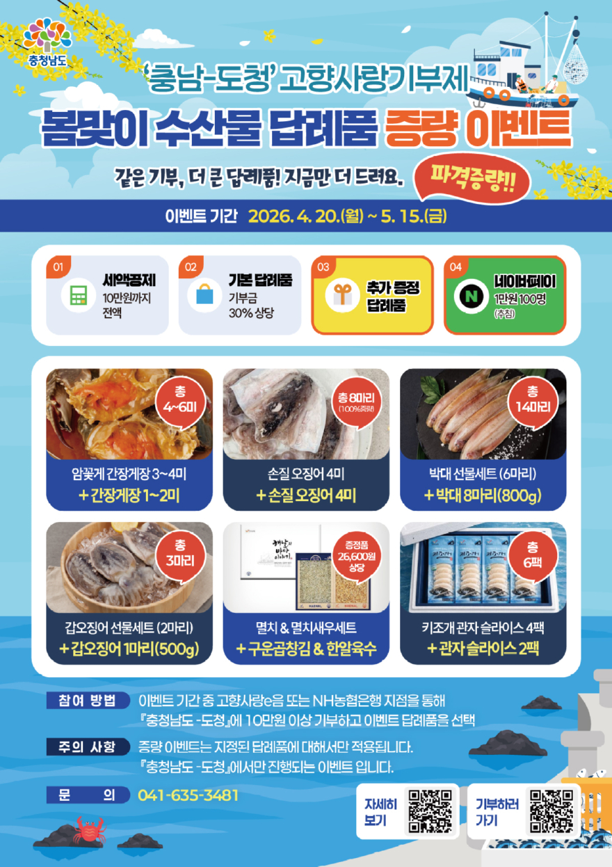 고향사랑기부_답례품_증량_이벤트_포스터.jpg