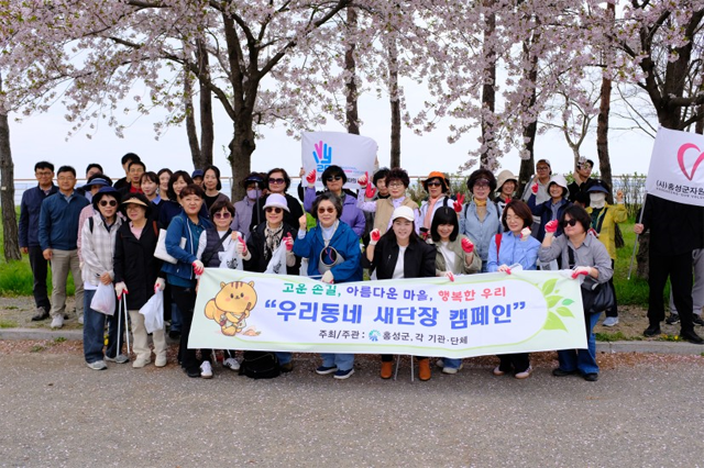 21일 (“발걸음마다 깨끗해진다”… 홍성군, 우리동네 새단장 캠페인 전개).png