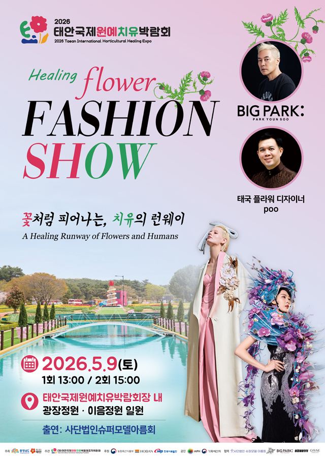 힐링패션쇼 키비주얼_아름회(13,15시).jpg