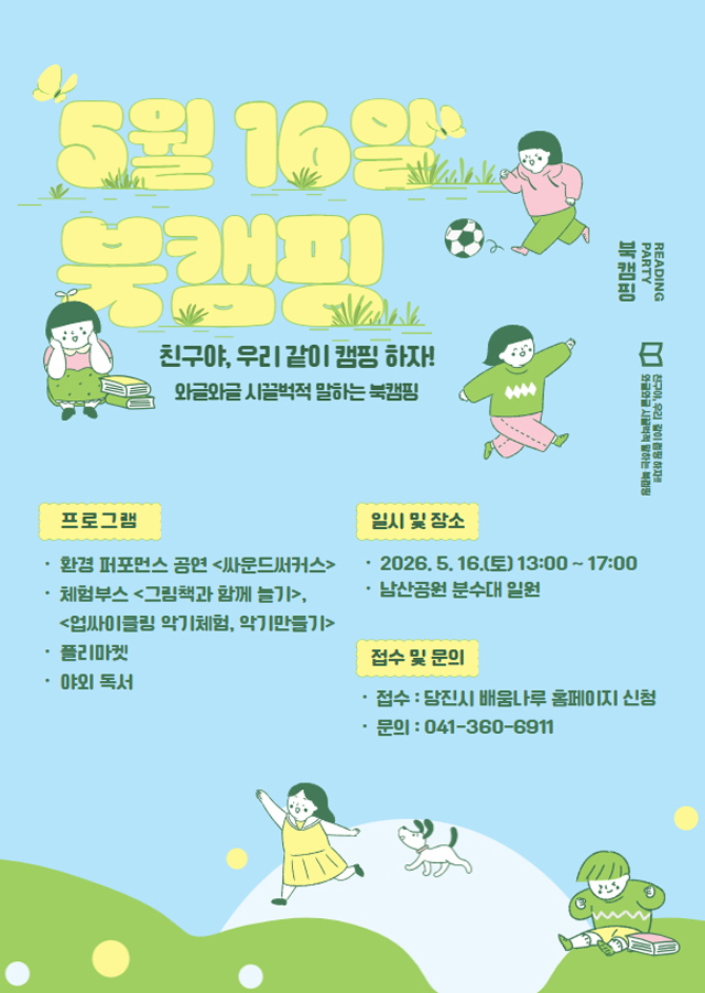 (사진5)북캠핑 홍보 포스터.jpg