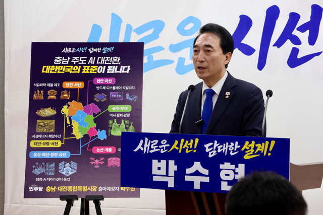 [박수현충남도지사후보]_공약발표.jpg