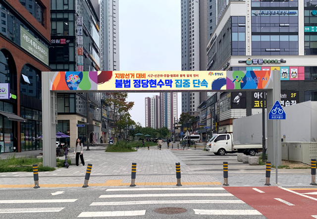 지방선거_대비_불법_정당현수막_집중_정비.jpg