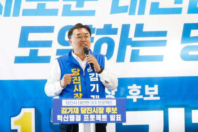 [김기재후보 공약시리즈 보도자료10] 김기재 당진시장 후보, 시민이 주인인 혁신행정 프로젝트 발표-사진.jpg