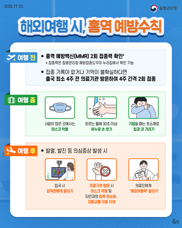 감염병대응센터 홍역예방 홍보문.jpg