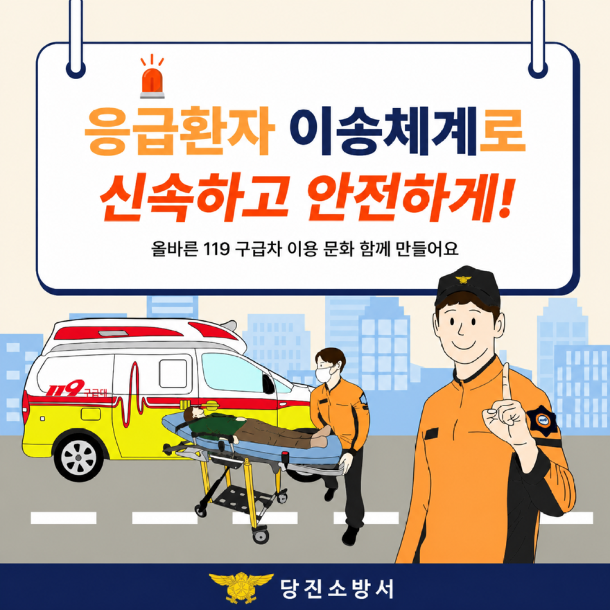 관련사진(병원이송체계 홍보).png