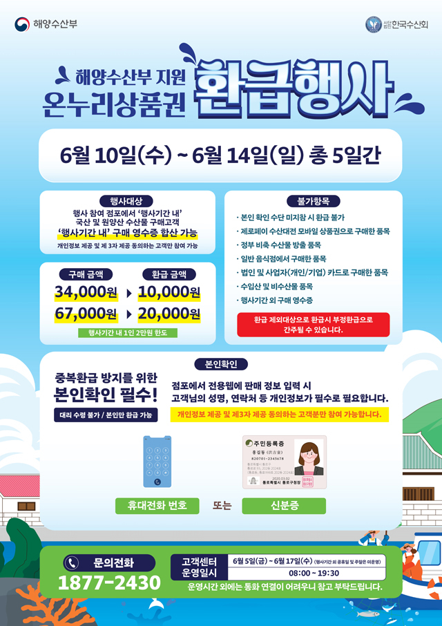 수산물 환급행사 포스터.jpg