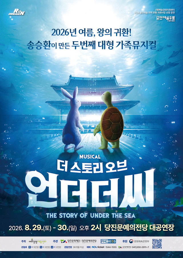 2-2. 공연포스터(더 스토리 오브 언더더씨).jpg