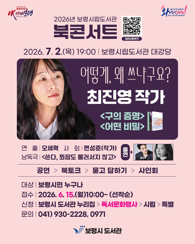 3. 2026년 보령시립도서관 북콘서트 포스터.jpg