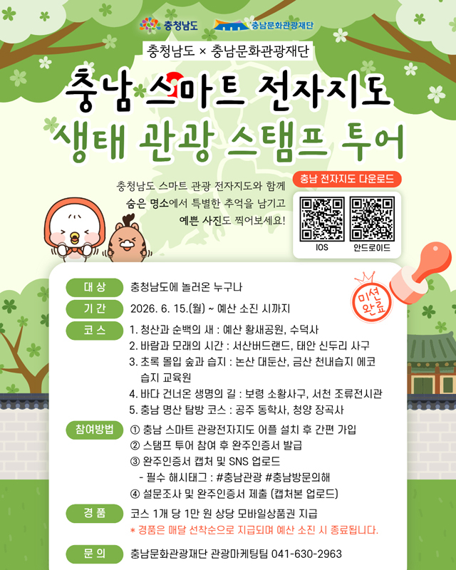 생태관광_스탬프_투어_포스터.jpg