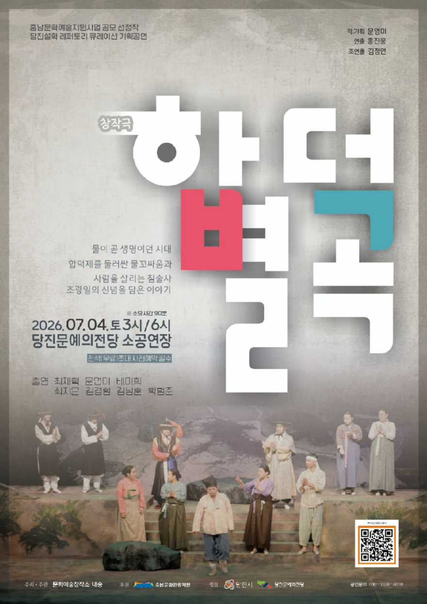 (사진3) 합덕별곡 포스터.JPG