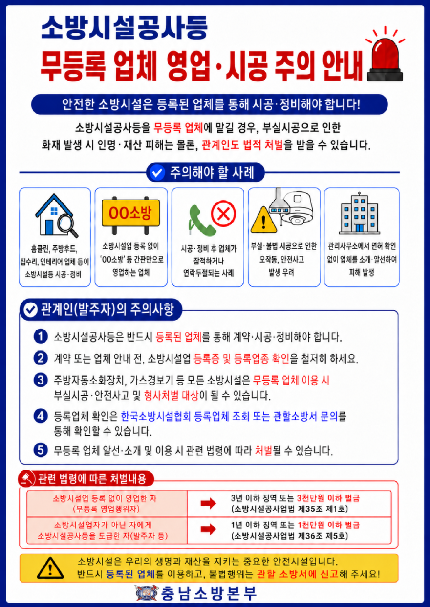 관련사진(무등록 업체 시공주의 당부).png
