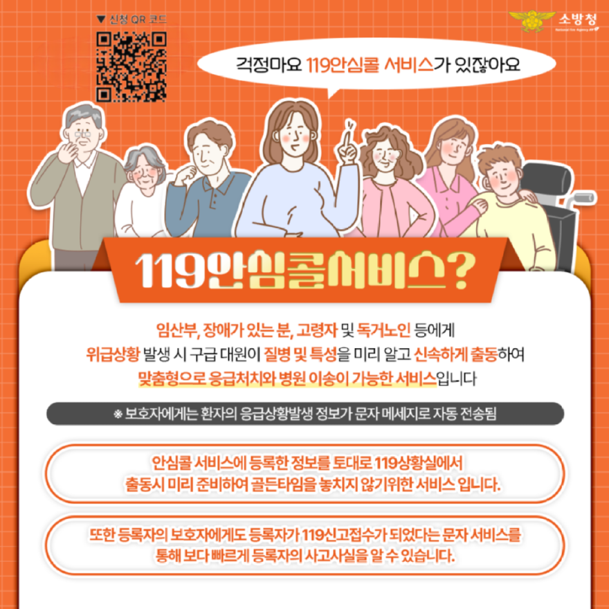 관련사진(119안심콜서비스).png