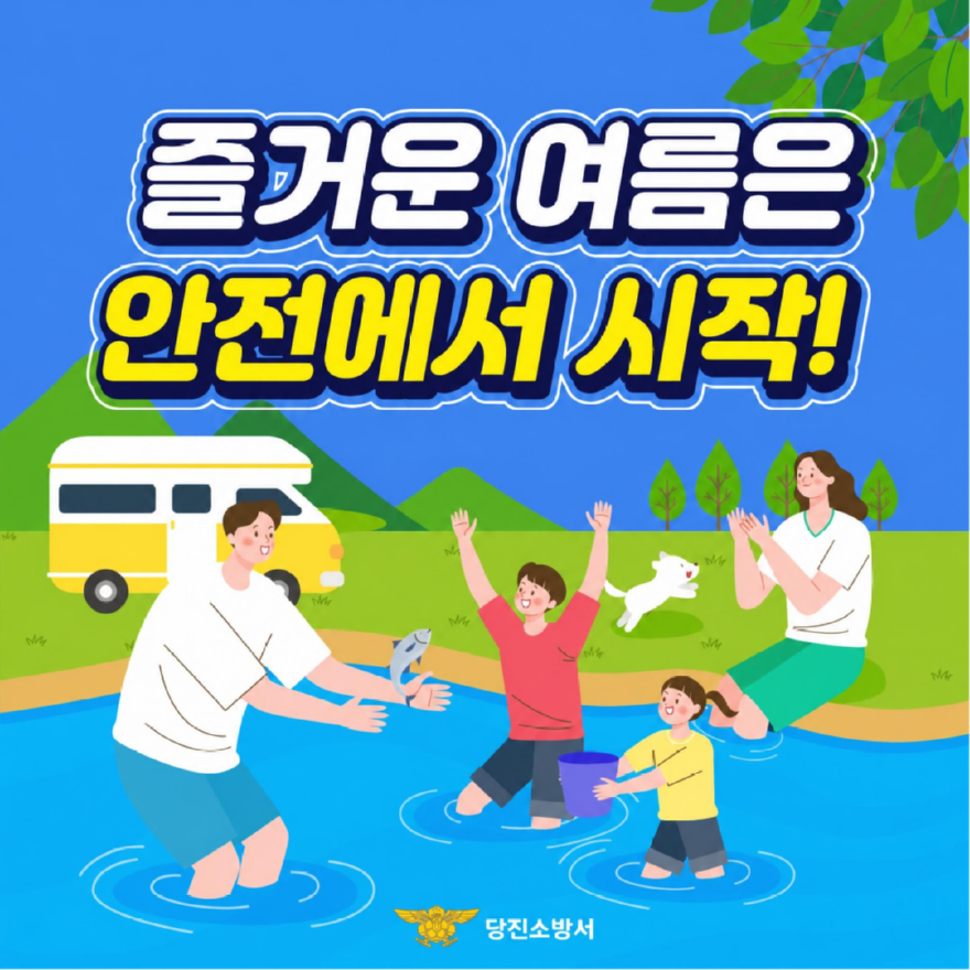 관련사진(물놀이 사고 안전수칙 홍보).png