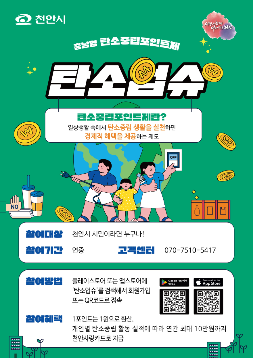 기후에너지과(「탄소업슈」 홍보문).jpg
