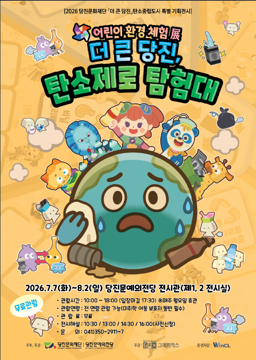 요청사진1. 더 큰 당진 전시 포스터.jpg