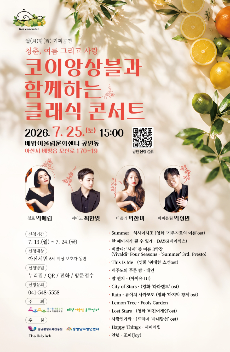 8. 아산시 배방어울림문화센터, 청년 예술가·지역 주민 잇는 클래식 무대 마련 .jpg