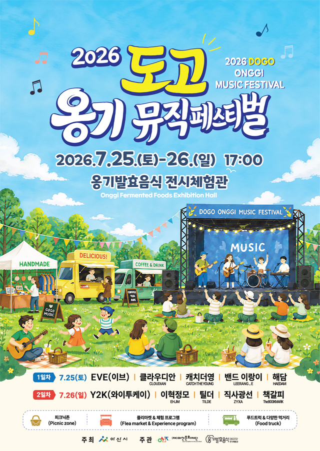 아산 도고에 Y2K·이브·이혁정모 뜬다.jpg