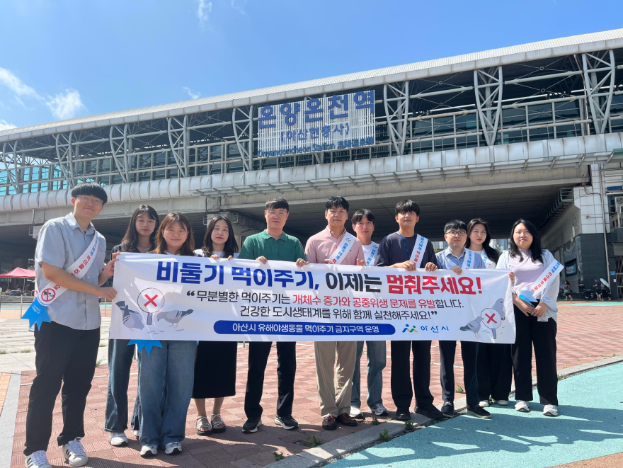 7. 아산시, 유해야생동물 먹이주기 금지 홍보로 쾌적한 도시환경 조성 .jpeg