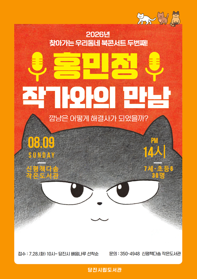 (사진6)찾아가는 우리동네 북콘서트 홍보물(홍민정 작가).jpg