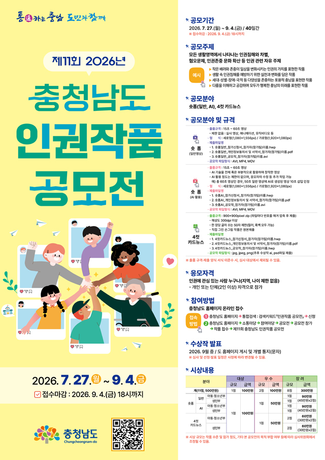 제11회_충청남도_인권작품_공모전.jpg